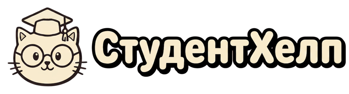 СтудентХелп