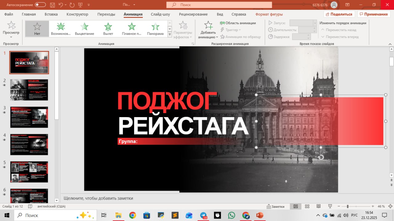 Презентация по истории... 😅