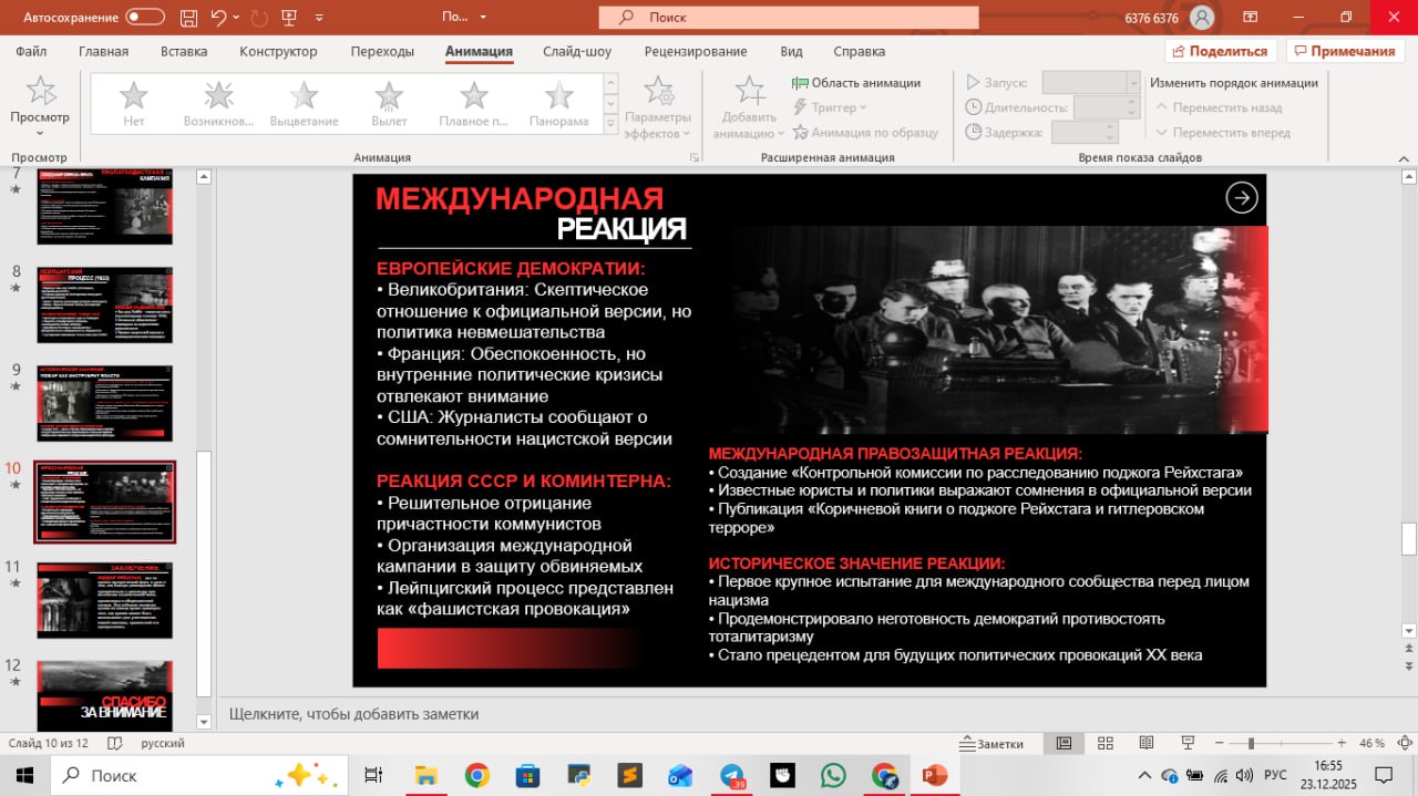 Презентация по истории... 😅