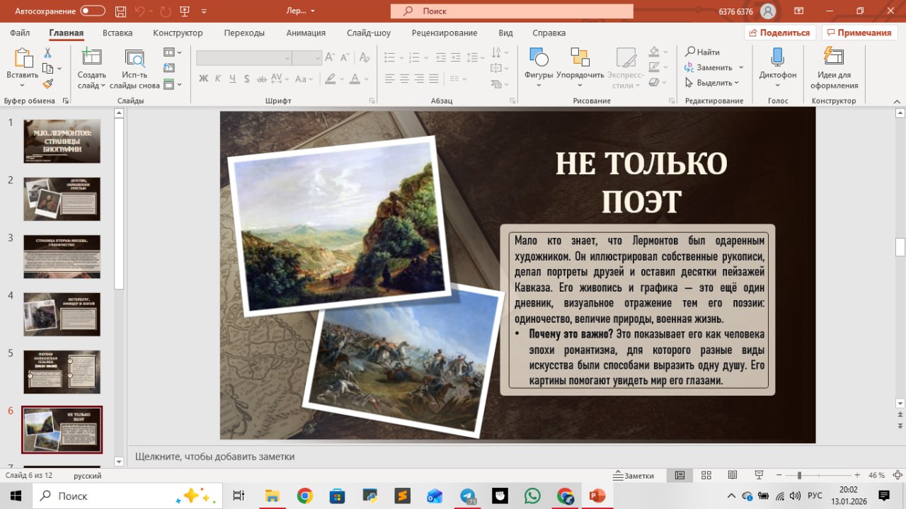 Презентация по литературе . . 🎁