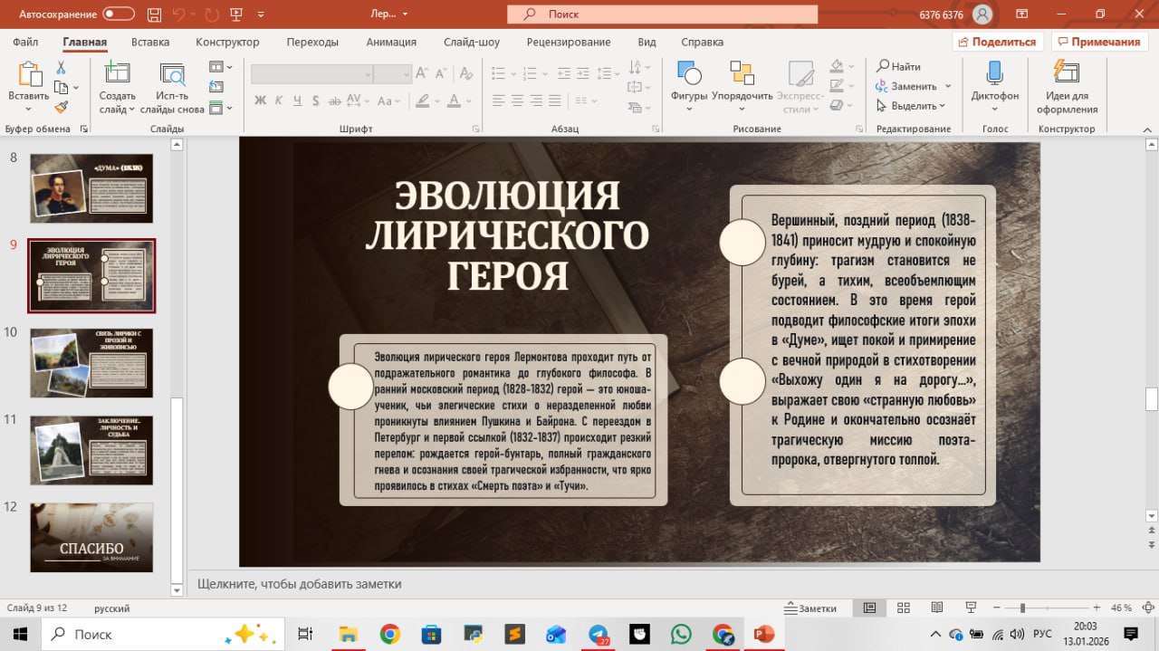 Презентация по литературе . . 🎁