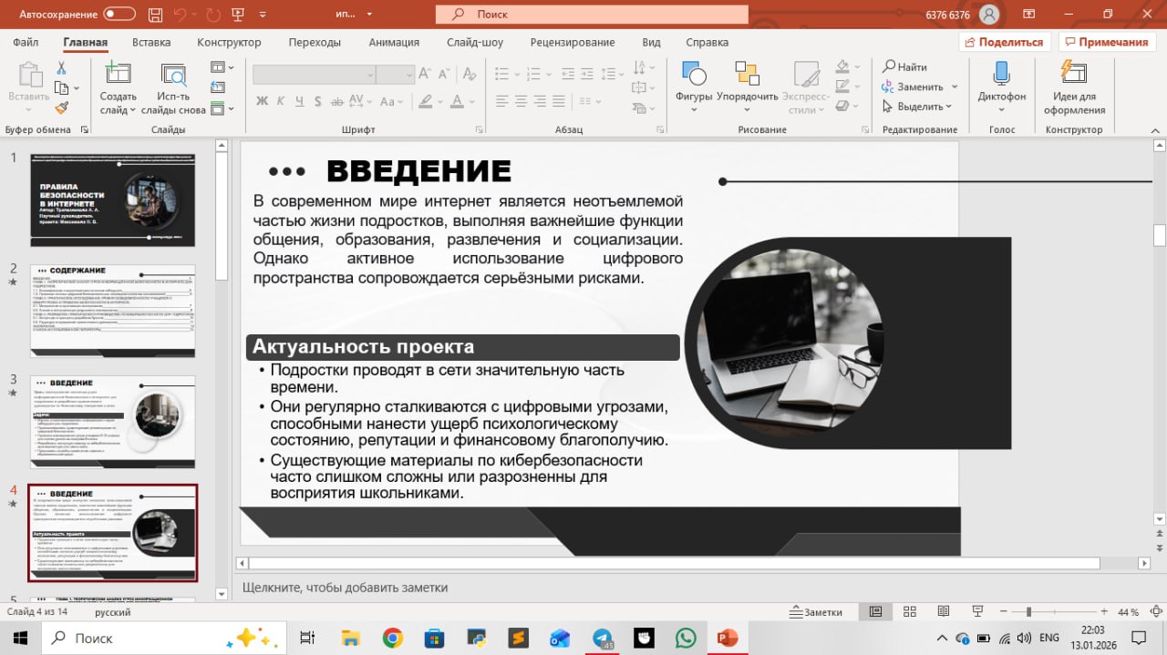 Презентация по обзр 🎁