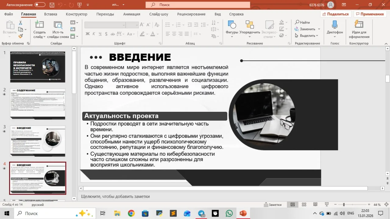Презентация по обзр 🎁
