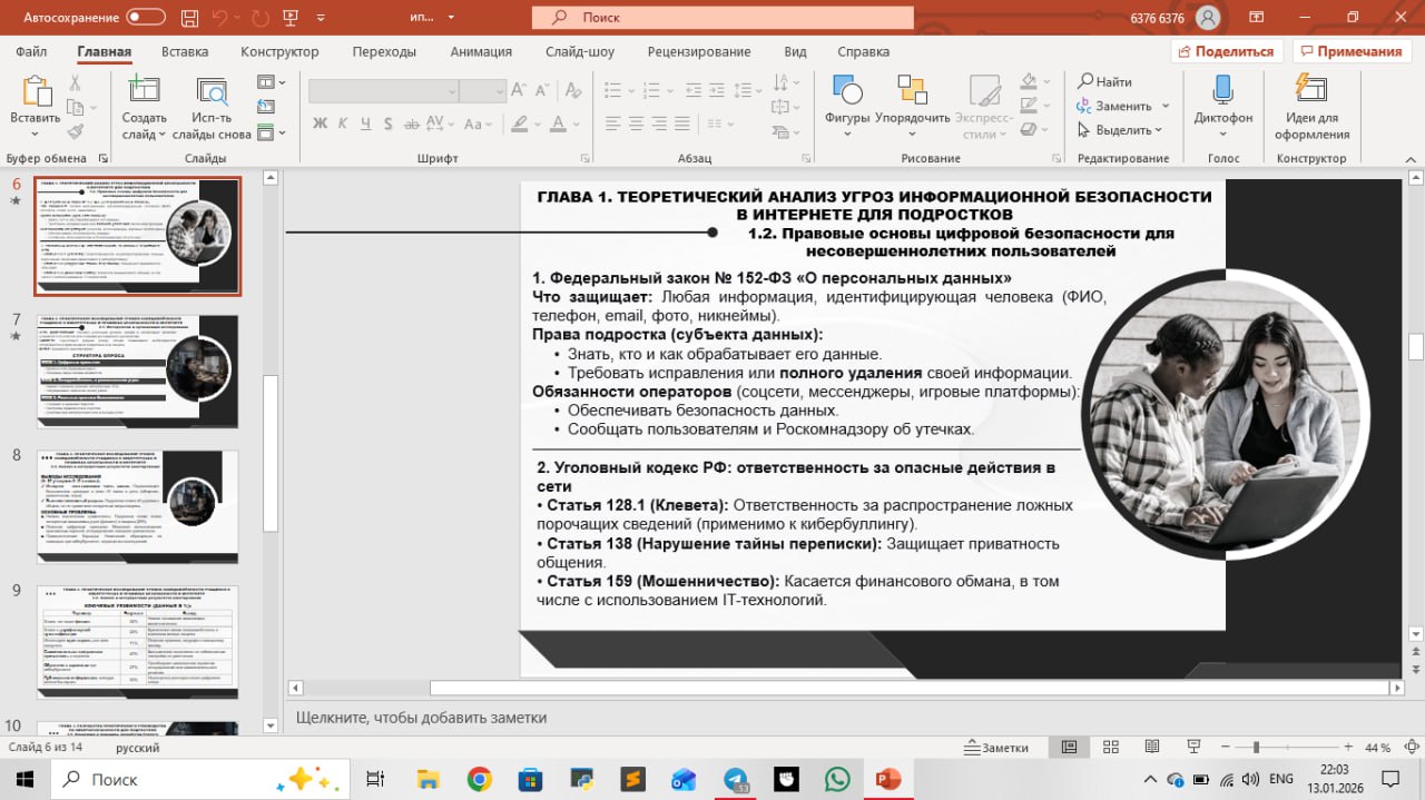 Презентация по обзр 🎁