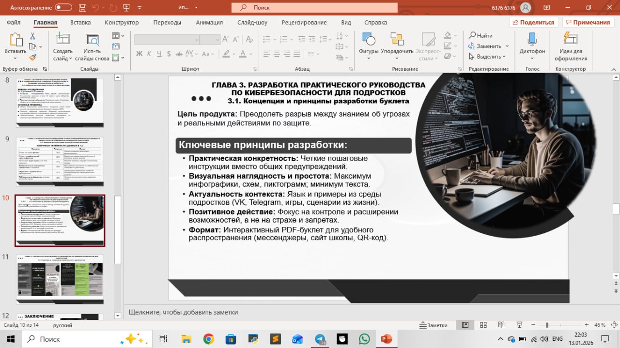 Презентация по обзр 🎁