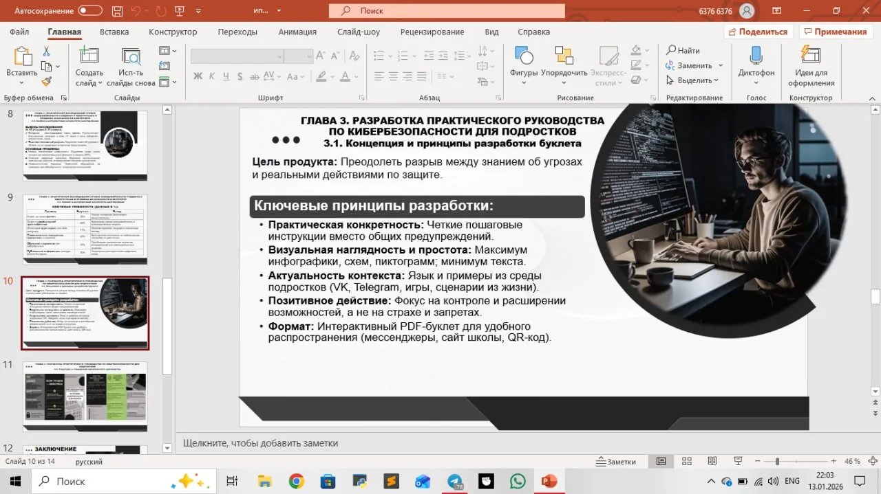 Презентация по обзр 🎁