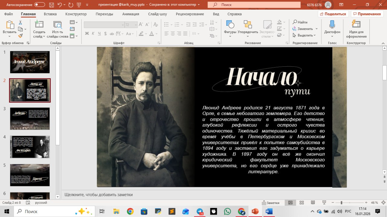 Презентация по литературе