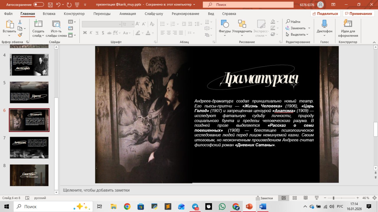 Презентация по литературе