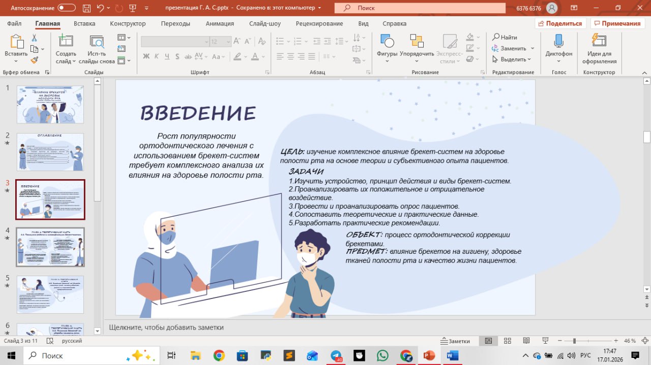 Презентация к ип