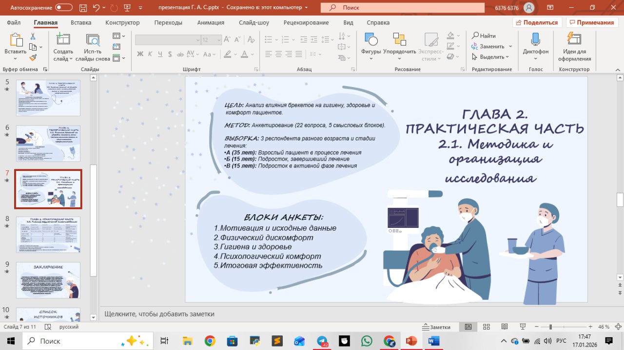 Презентация к ип