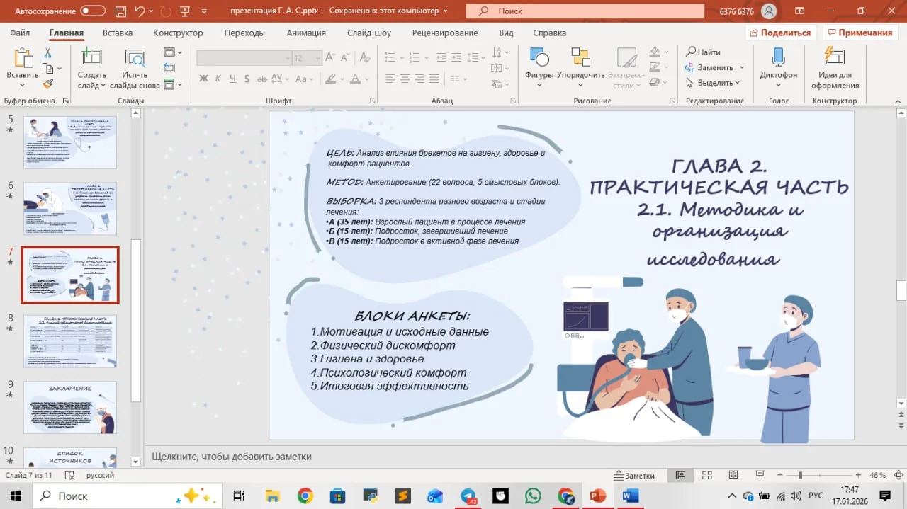 Презентация к ип