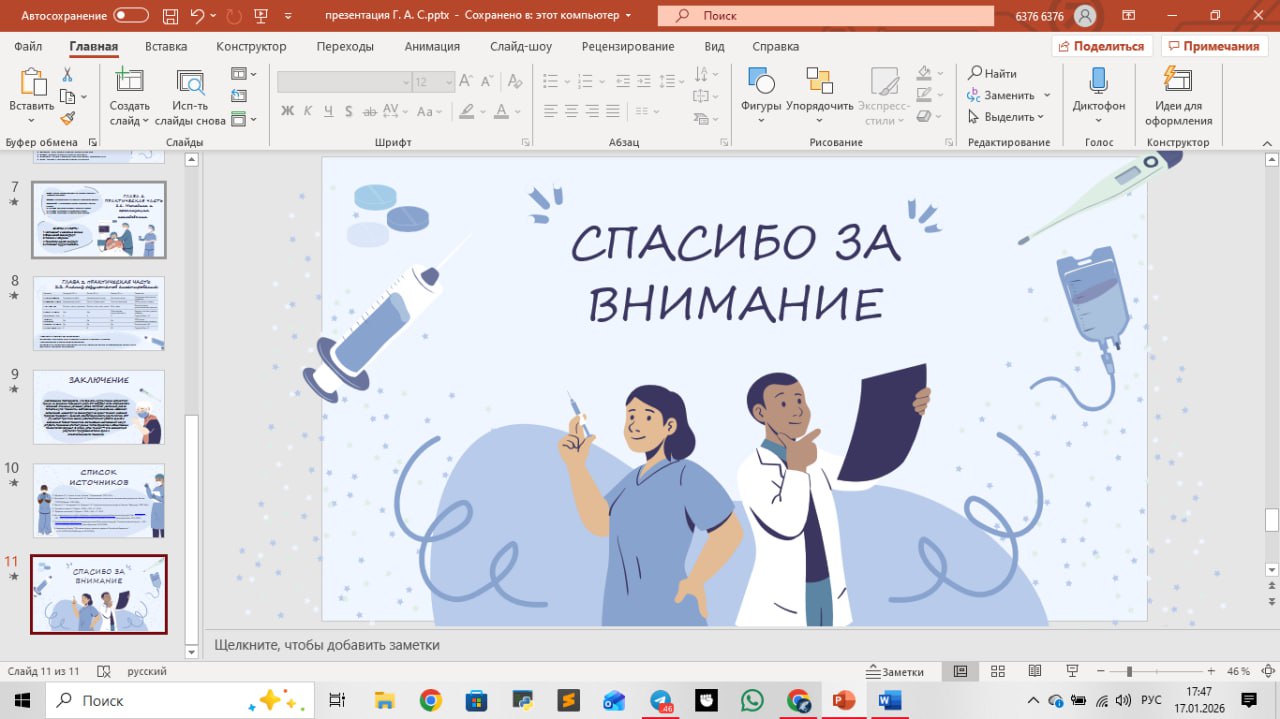 Презентация к ип