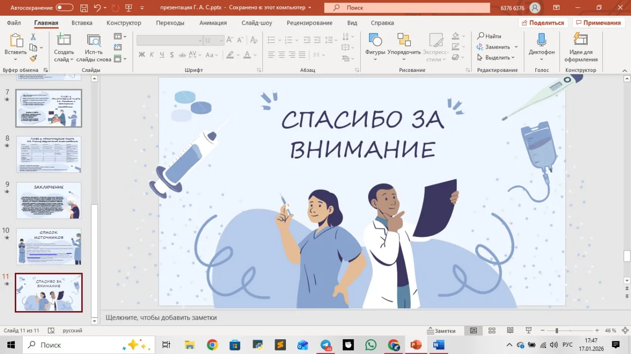 Презентация к ип