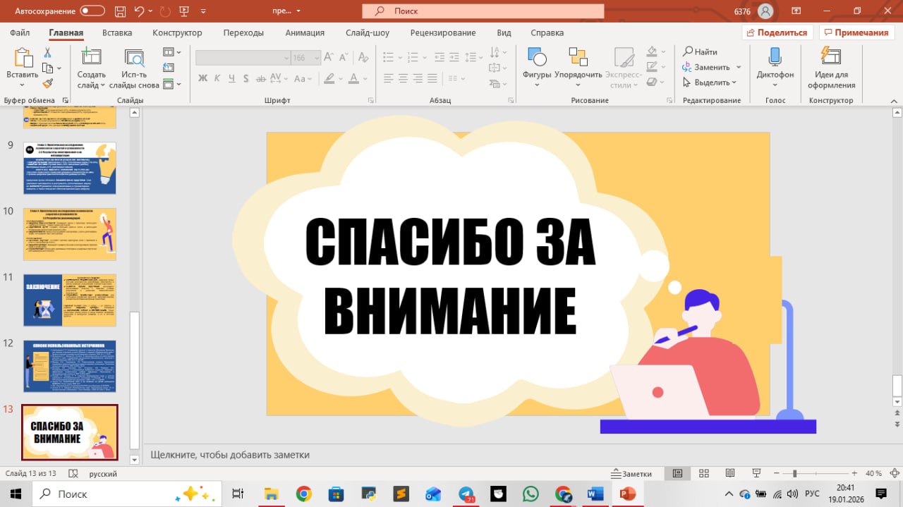 Презентация к ип