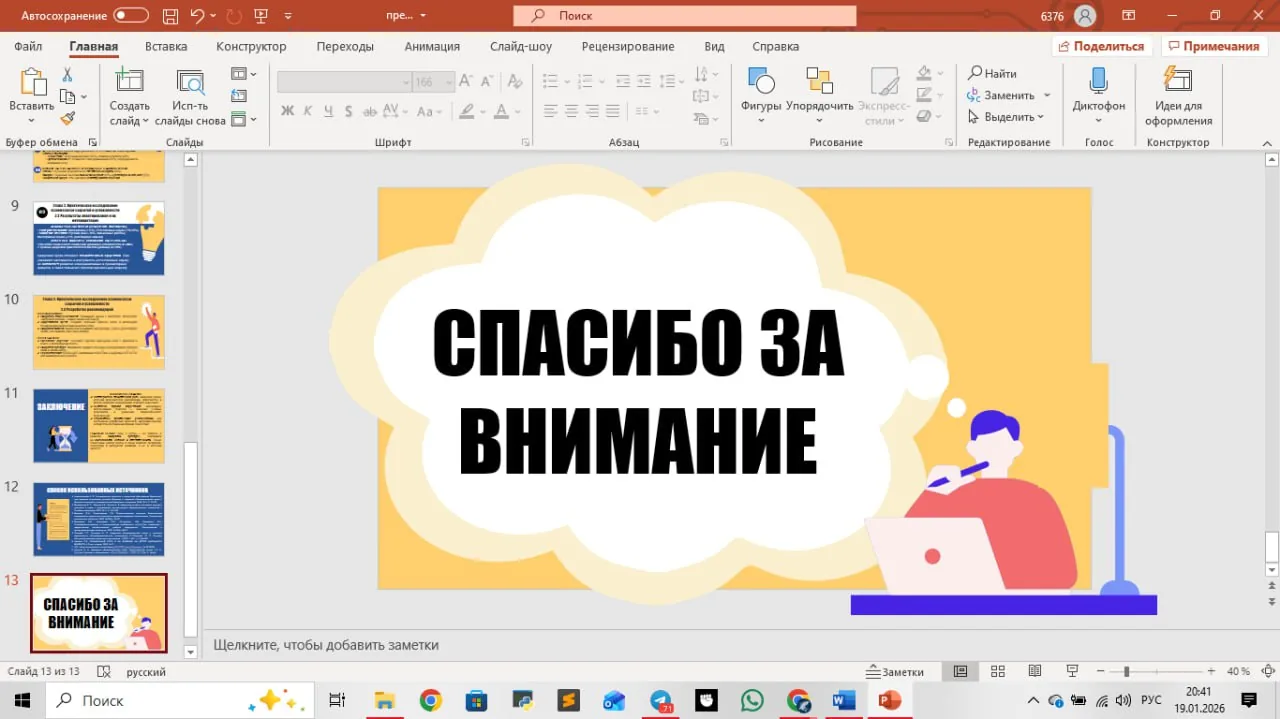 Презентация к ип