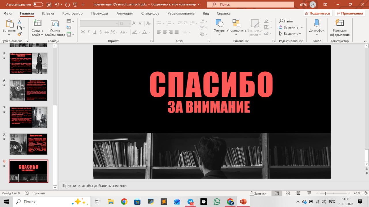 Презентация по литературе