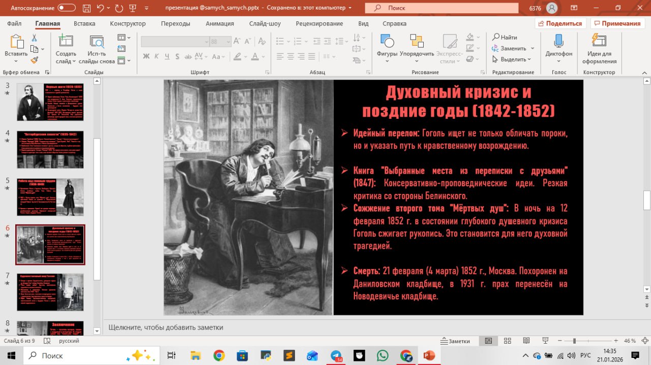 Презентация по литературе