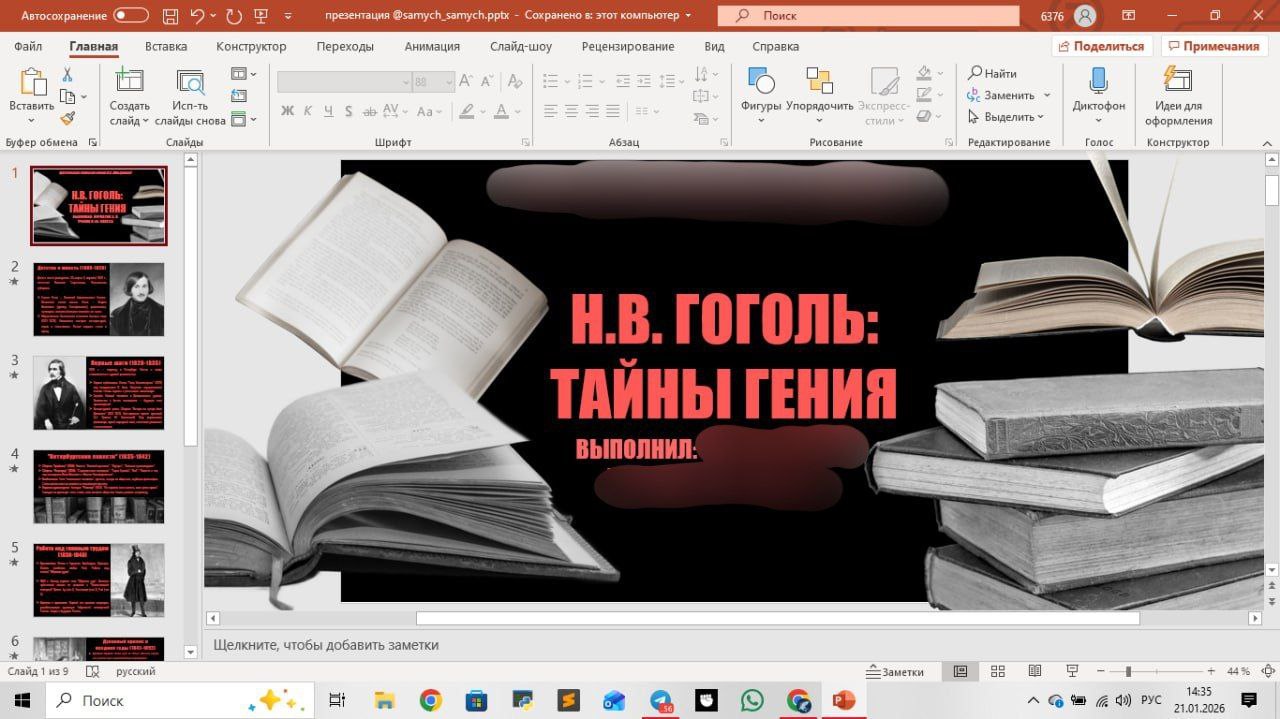 Презентация по литературе