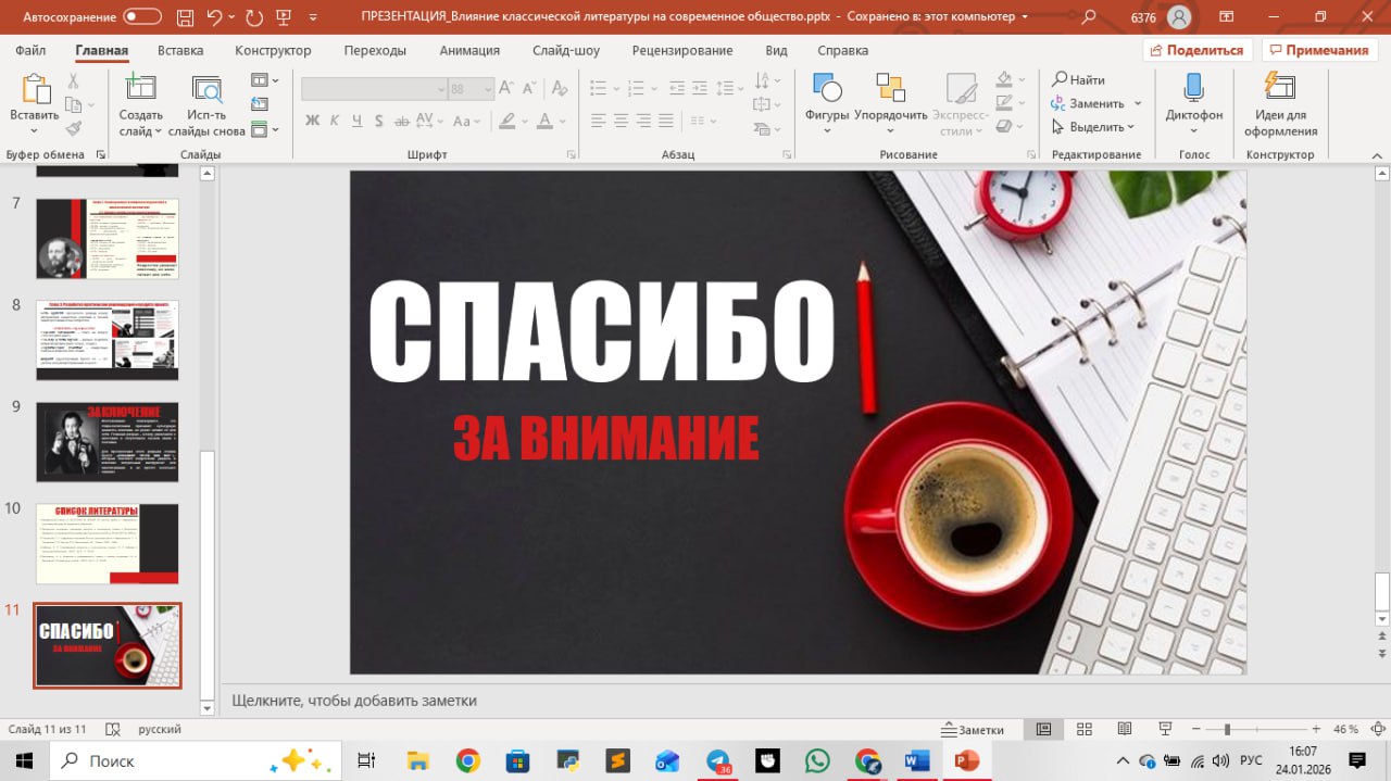 Презентация к ИП