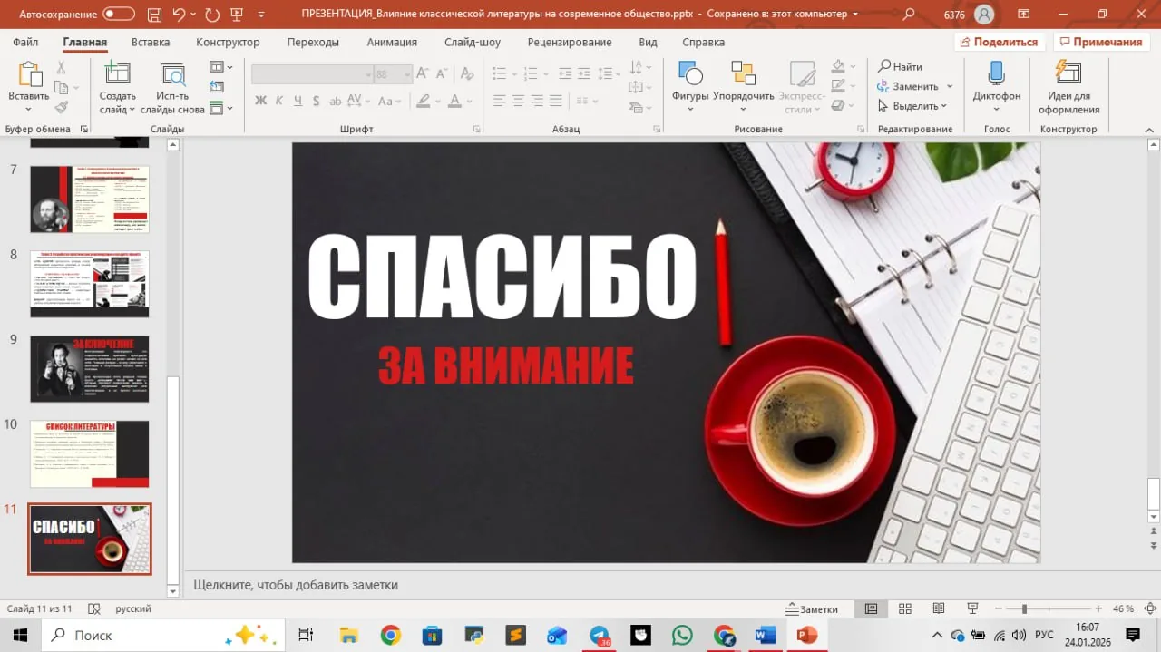 Презентация к ИП