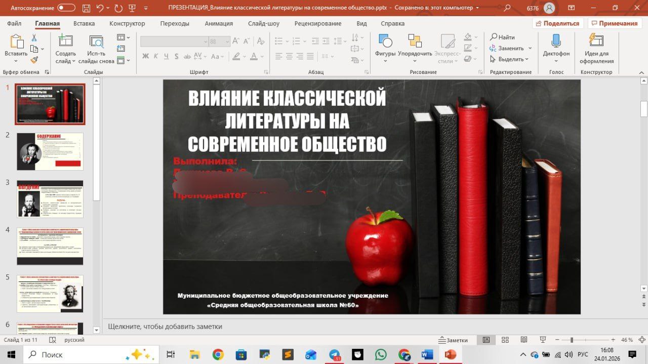 Презентация к ИП