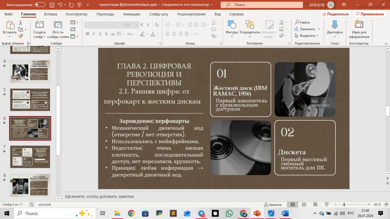 Презентация к ип