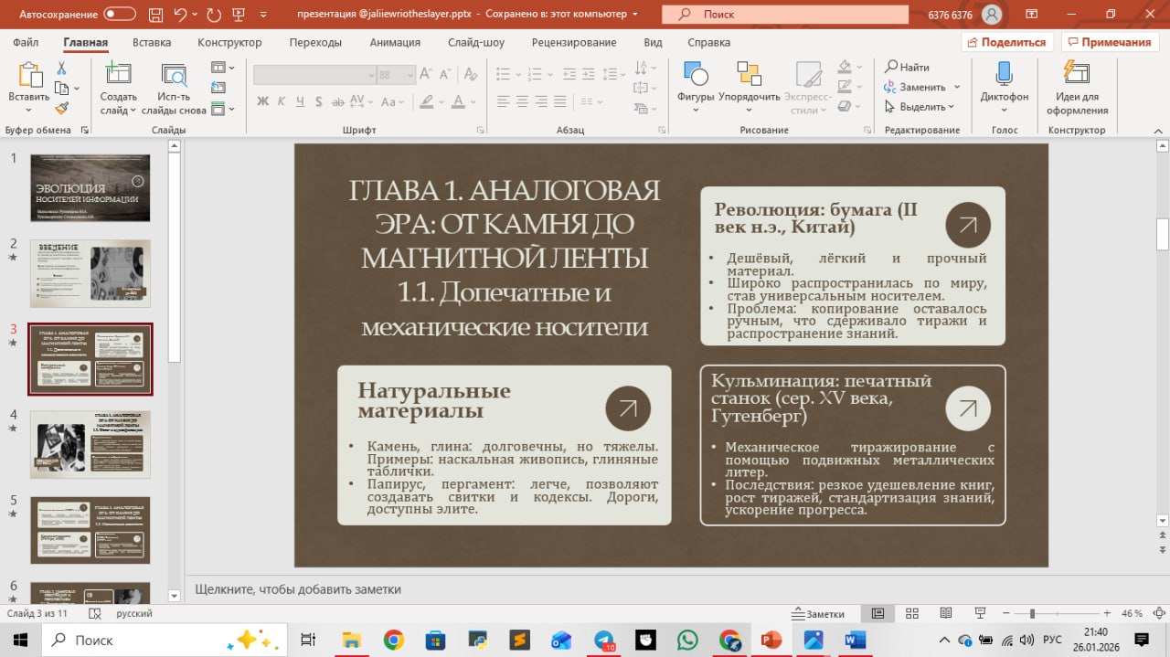 Презентация к ип