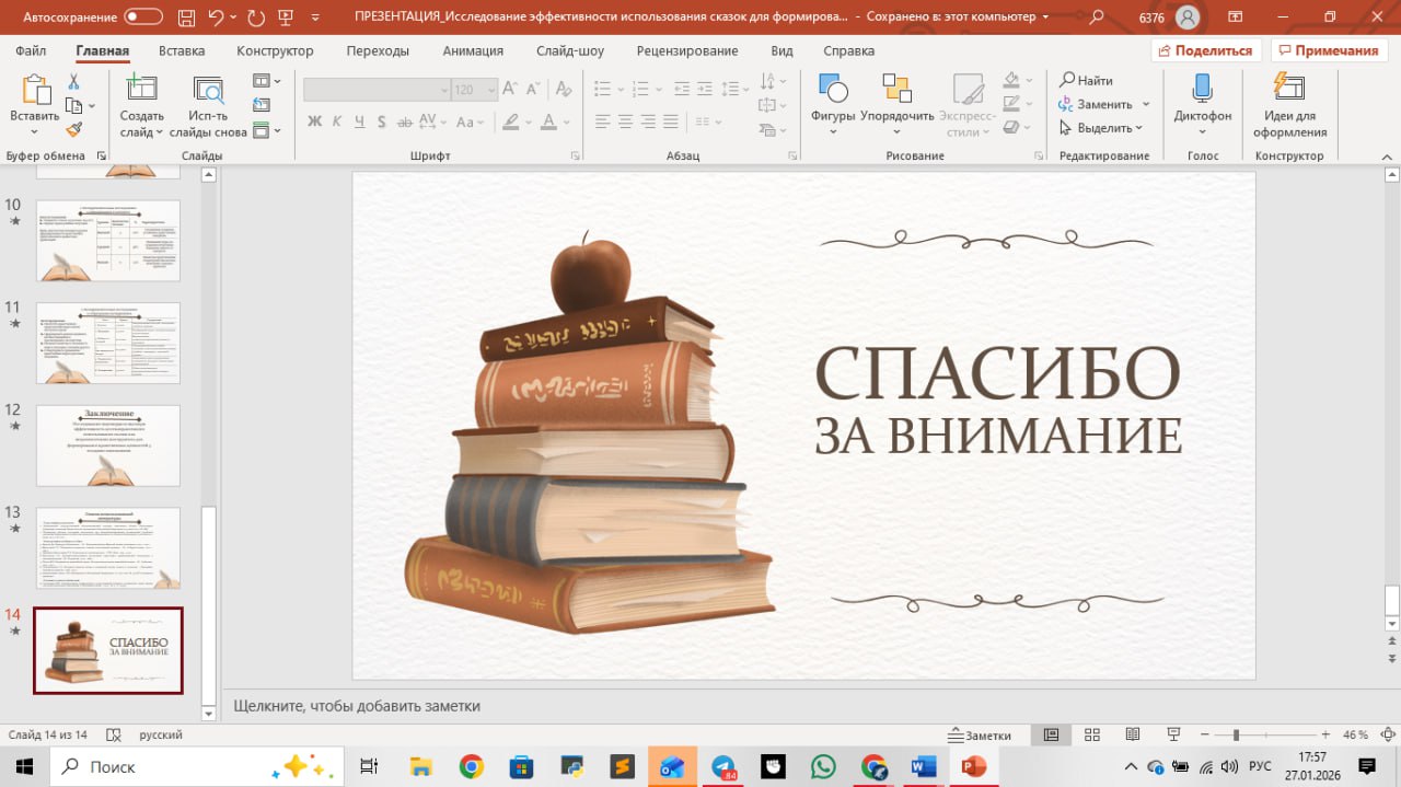 Презентация к ип