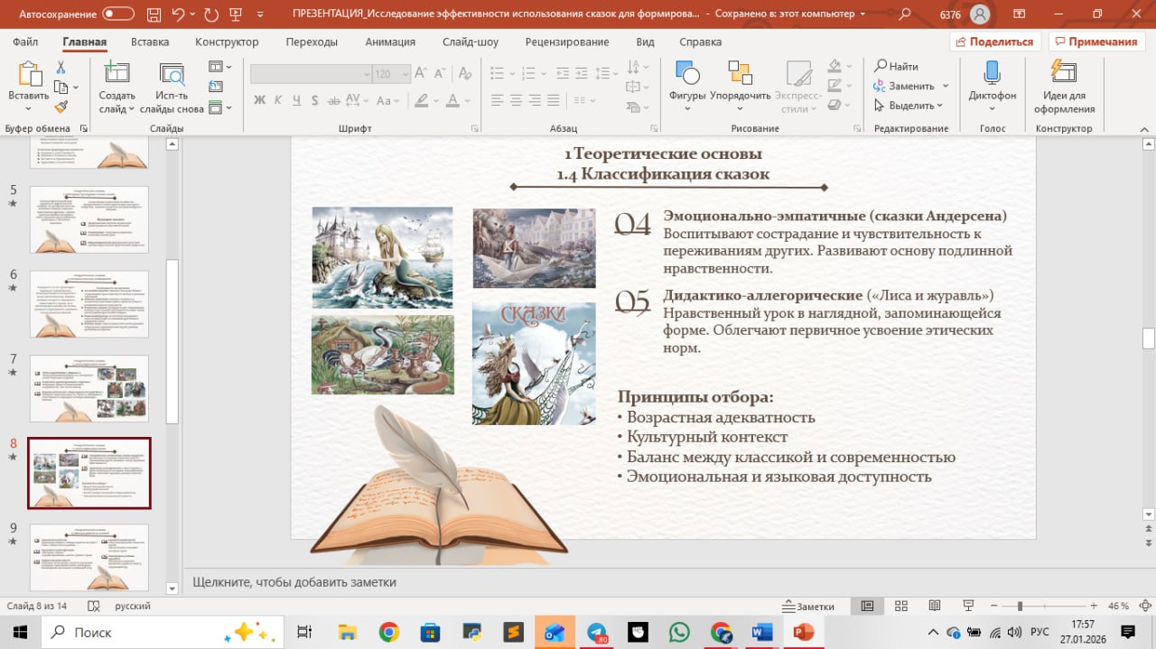 Презентация к ип
