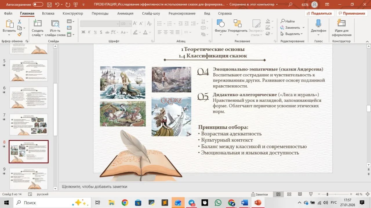 Презентация к ип