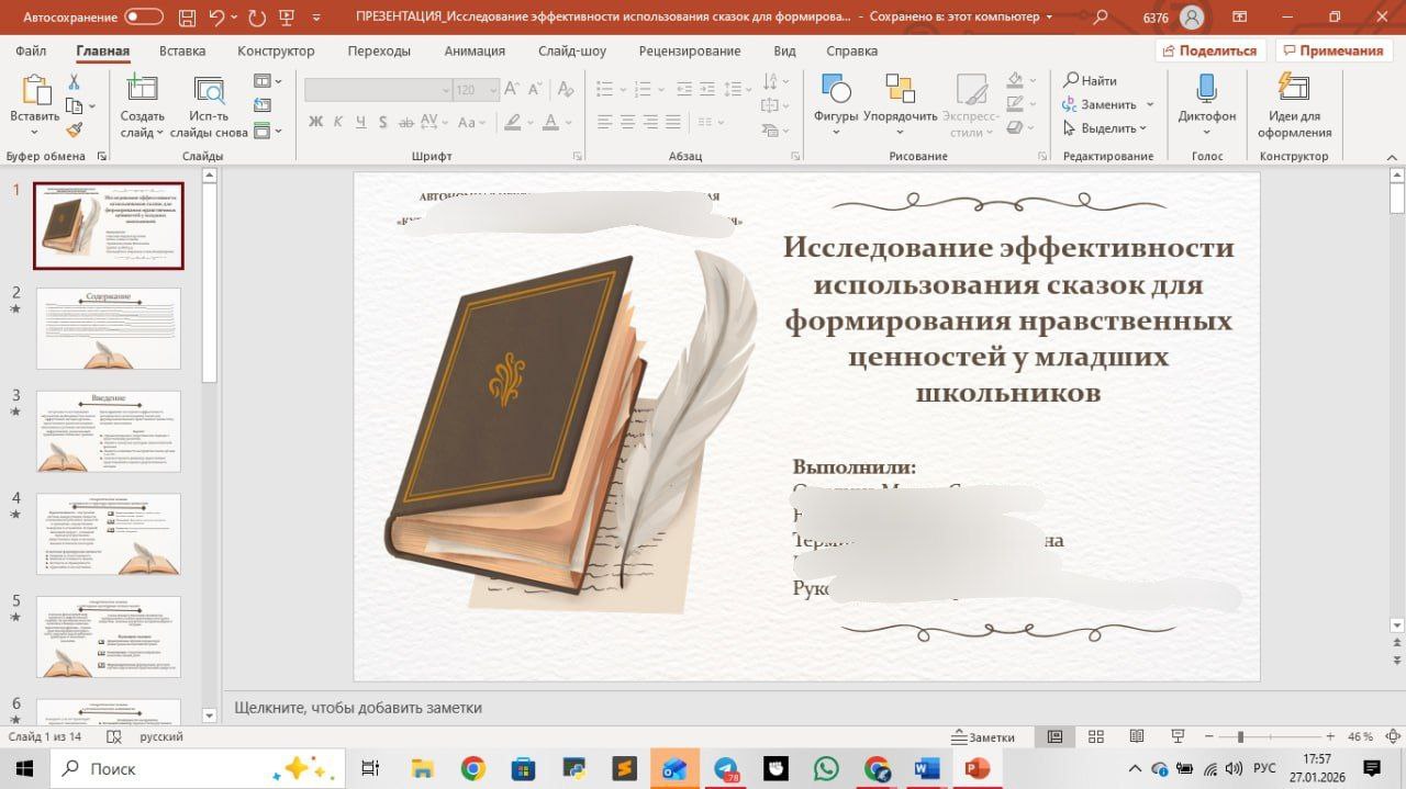 Презентация к ип
