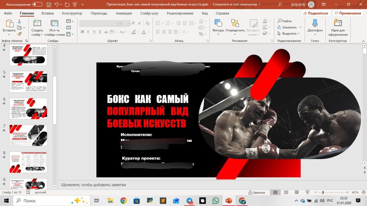 Презентация к ип