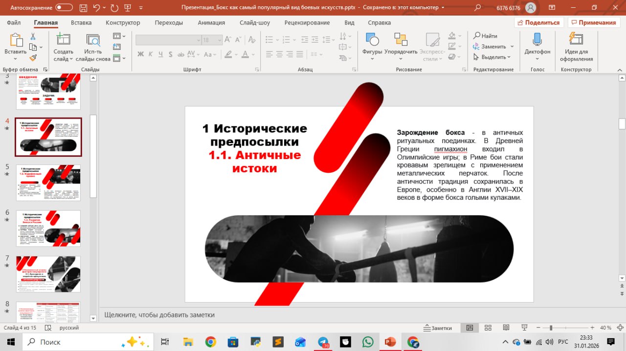 Презентация к ип