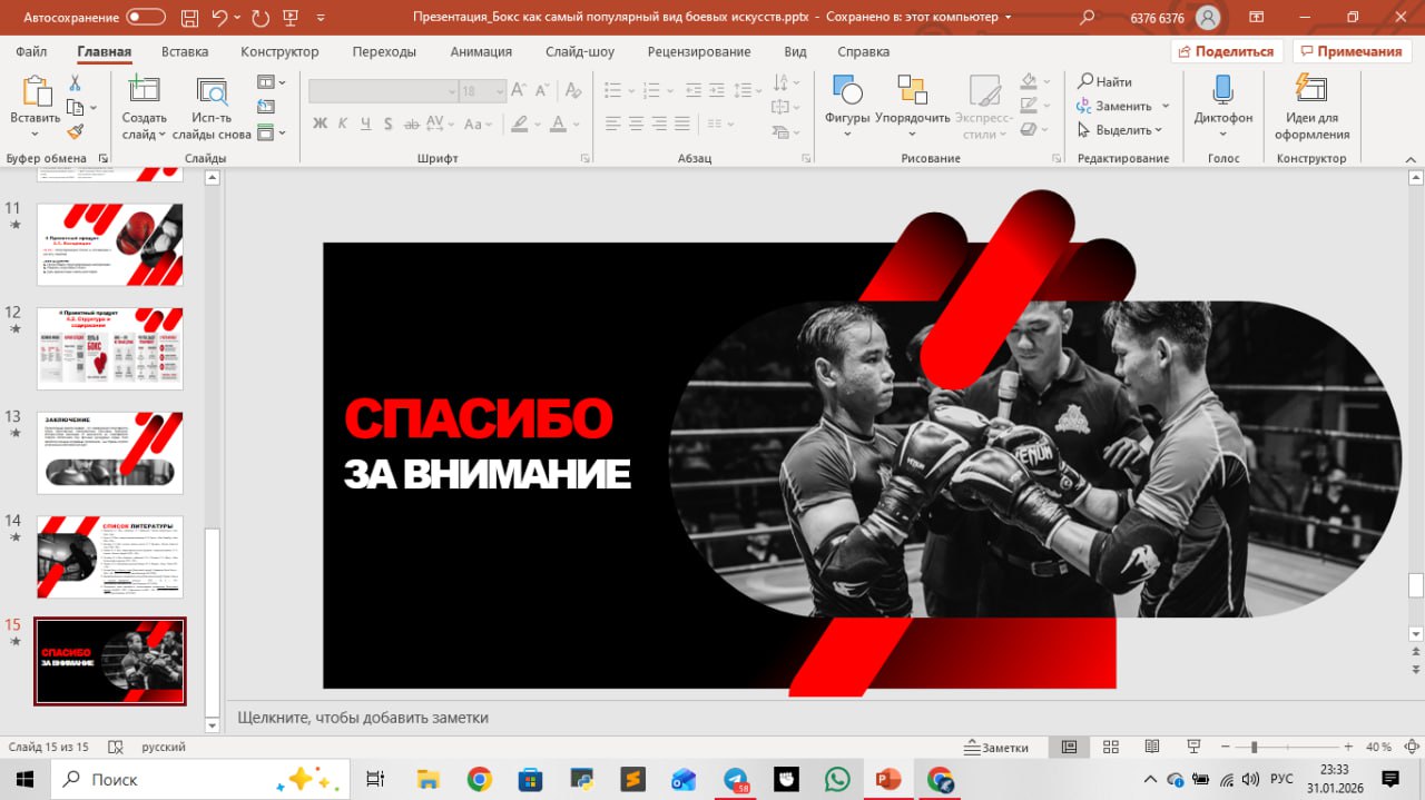 Презентация к ип