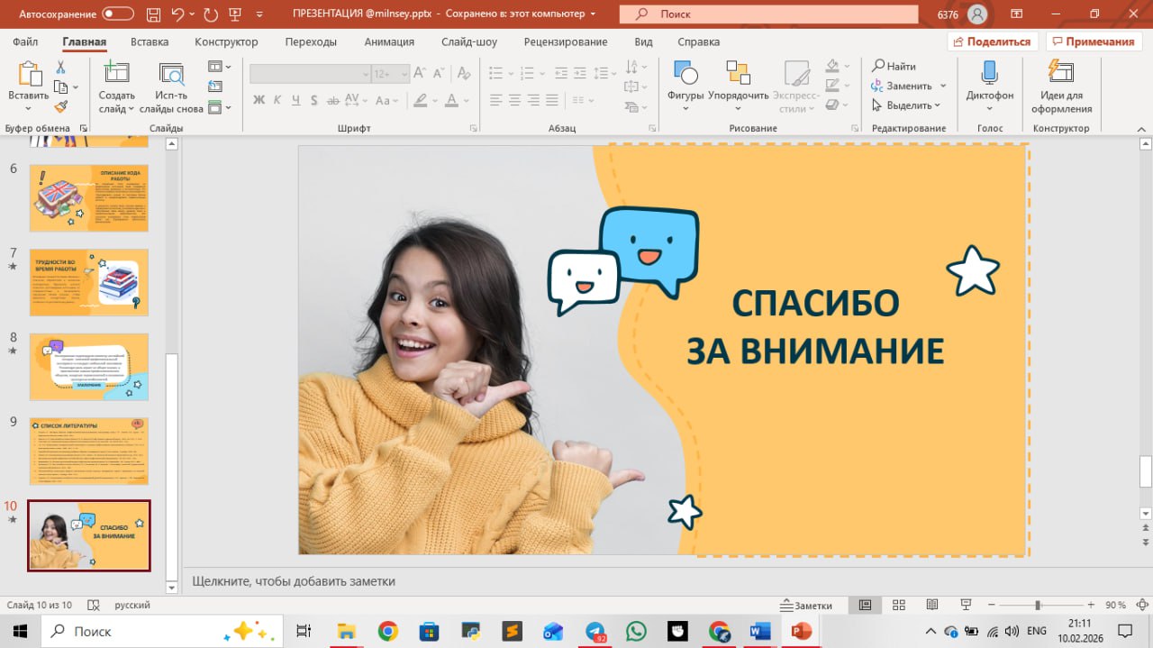 Презентация к ип