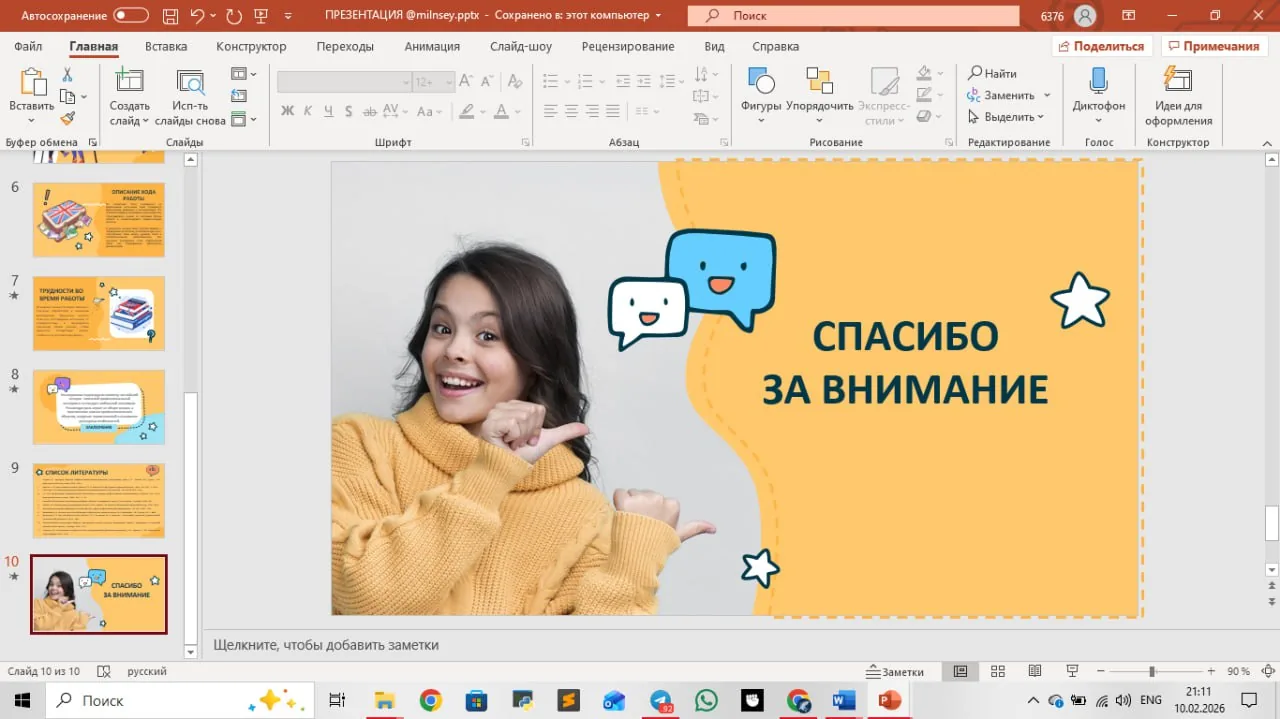 Презентация к ип