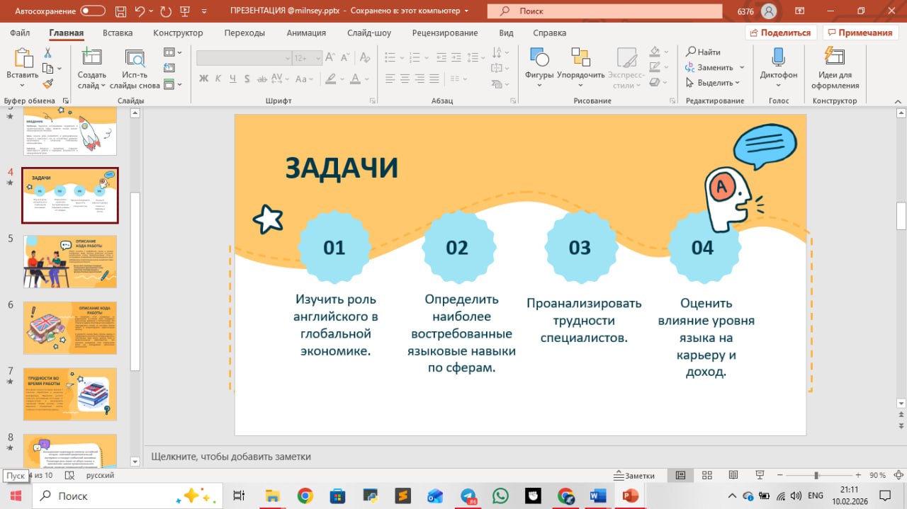 Презентация к ип