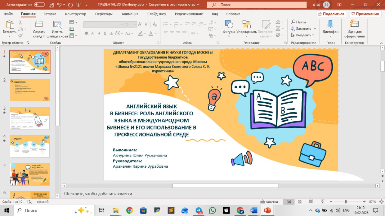 Презентация к ип