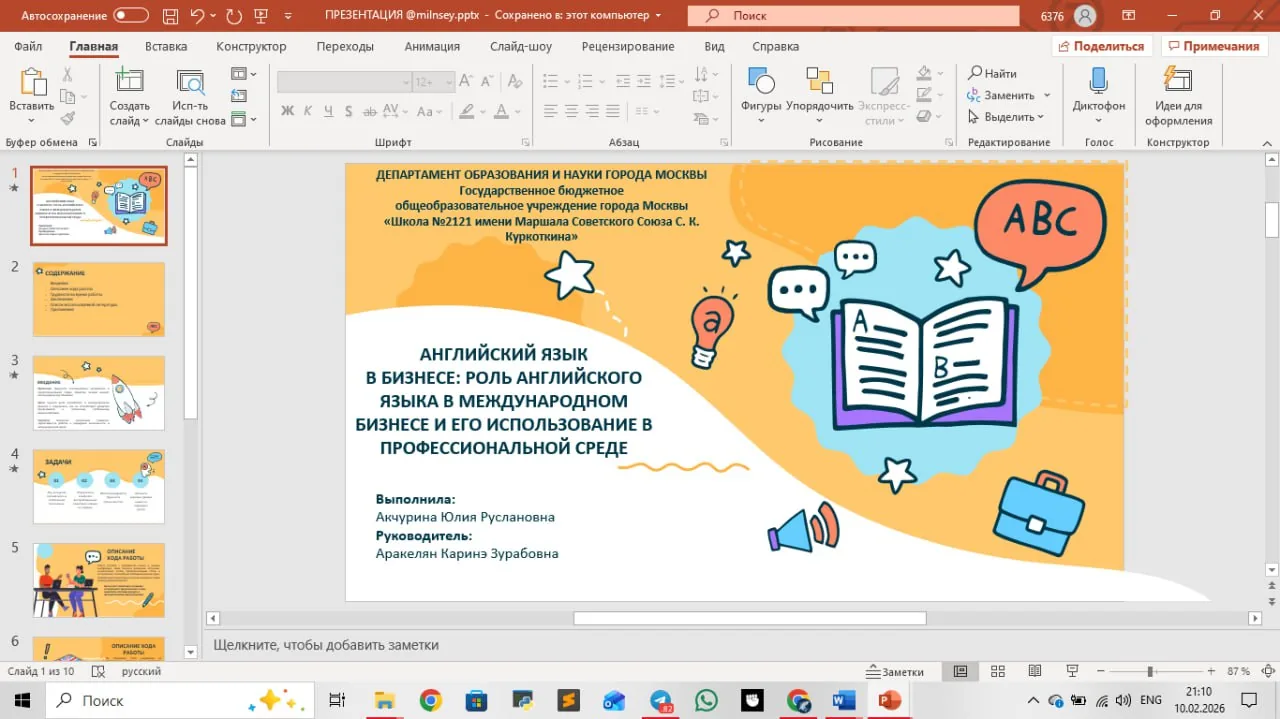 Презентация к ип