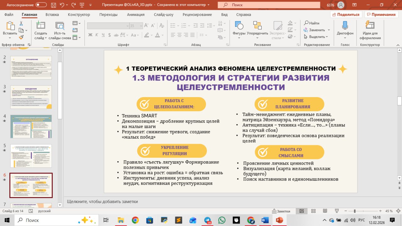 Презентация к ип