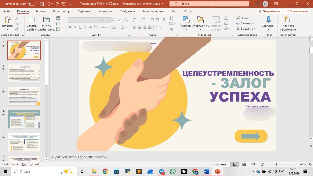 Презентация к ип