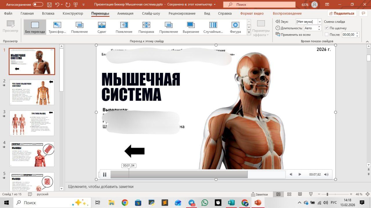 Презентация на конкурс по анатомии с видео фрагментами
