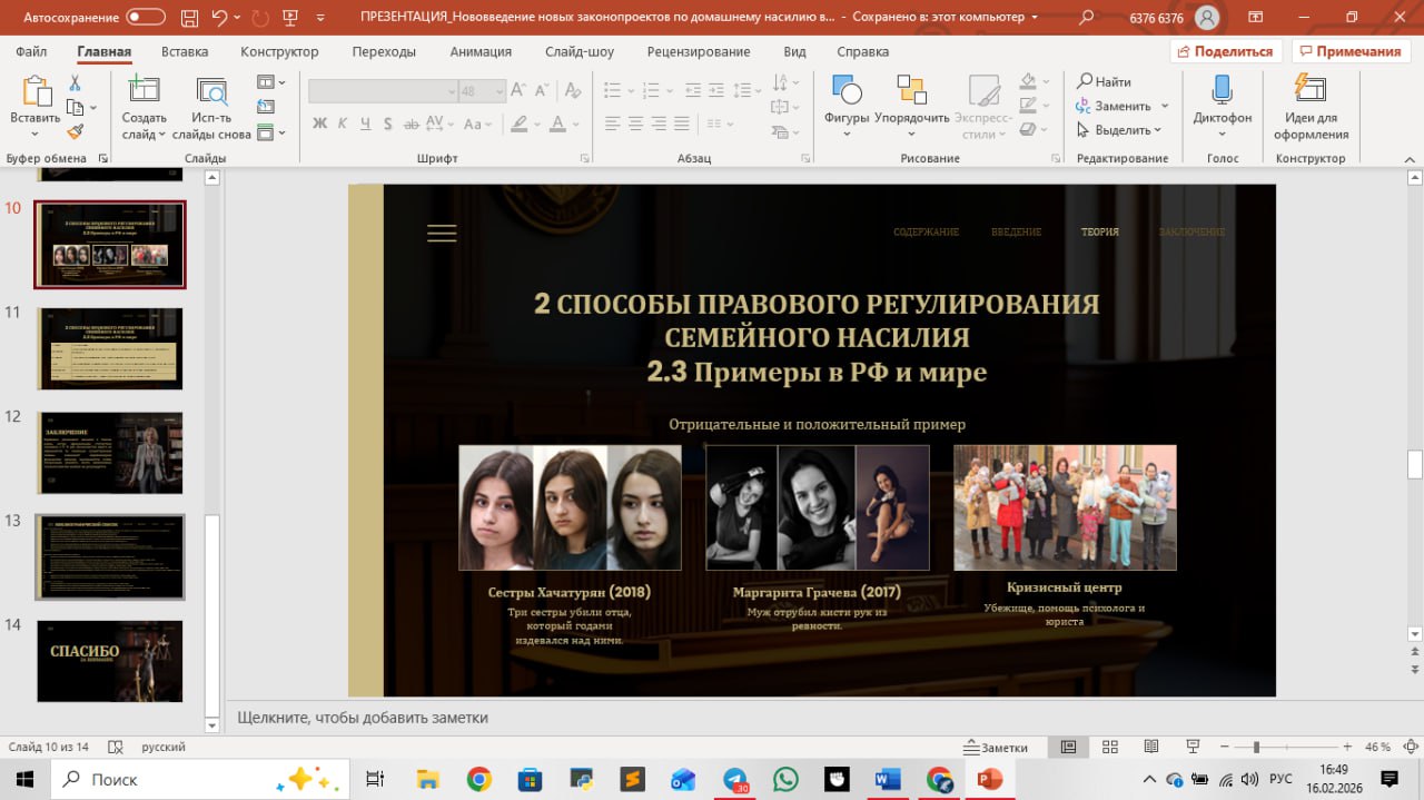 Презентация к ип