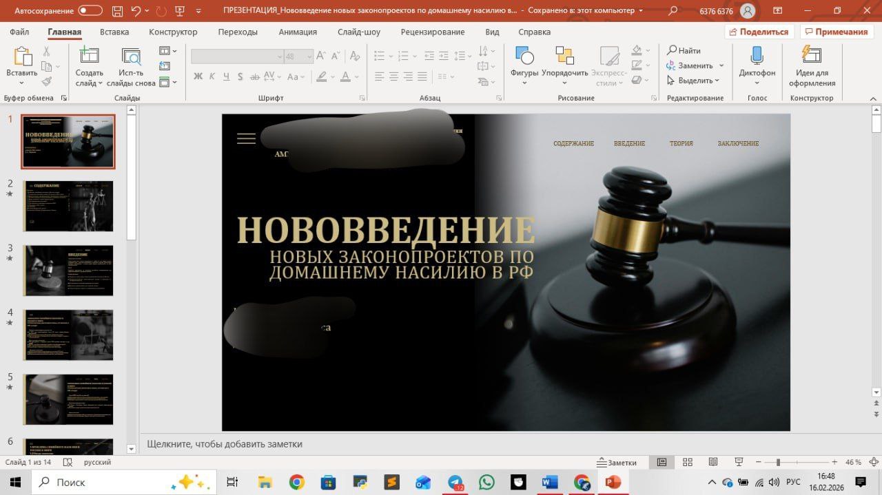 Презентация к ип