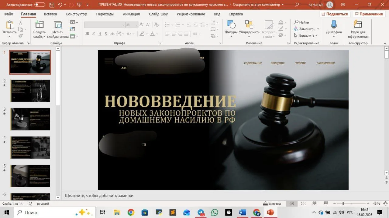 Презентация к ип