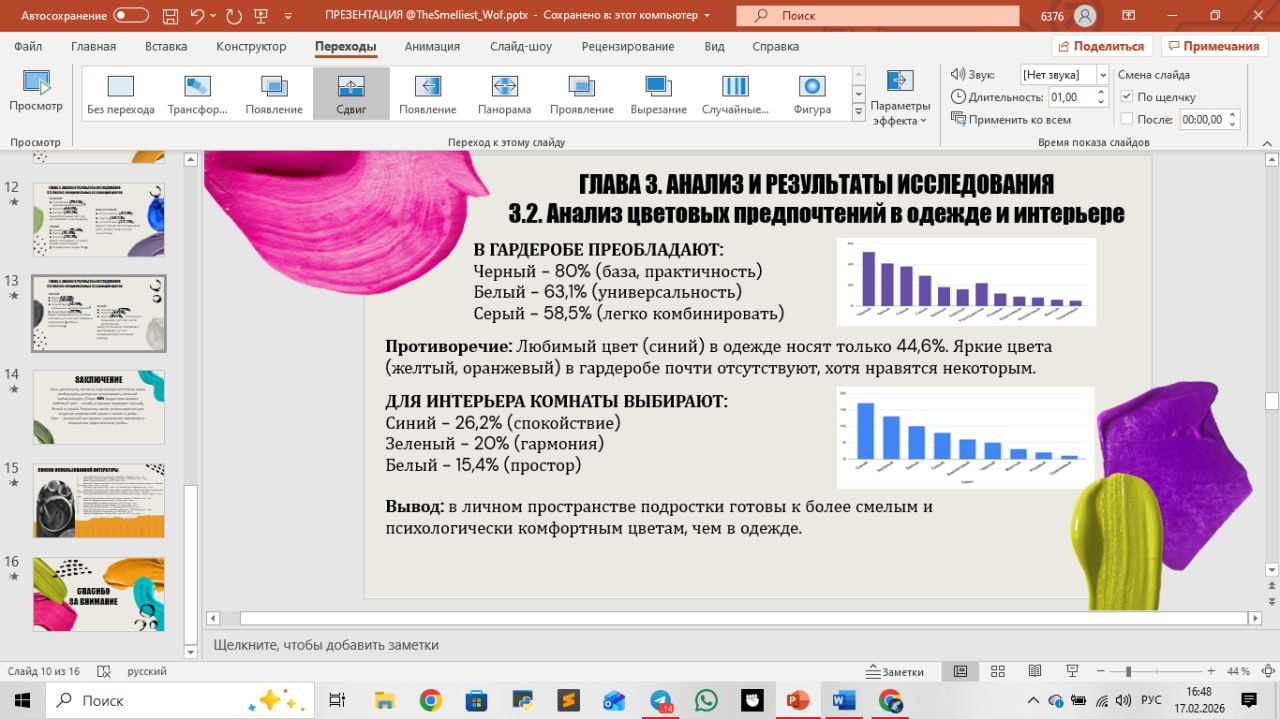 Презентация к ип