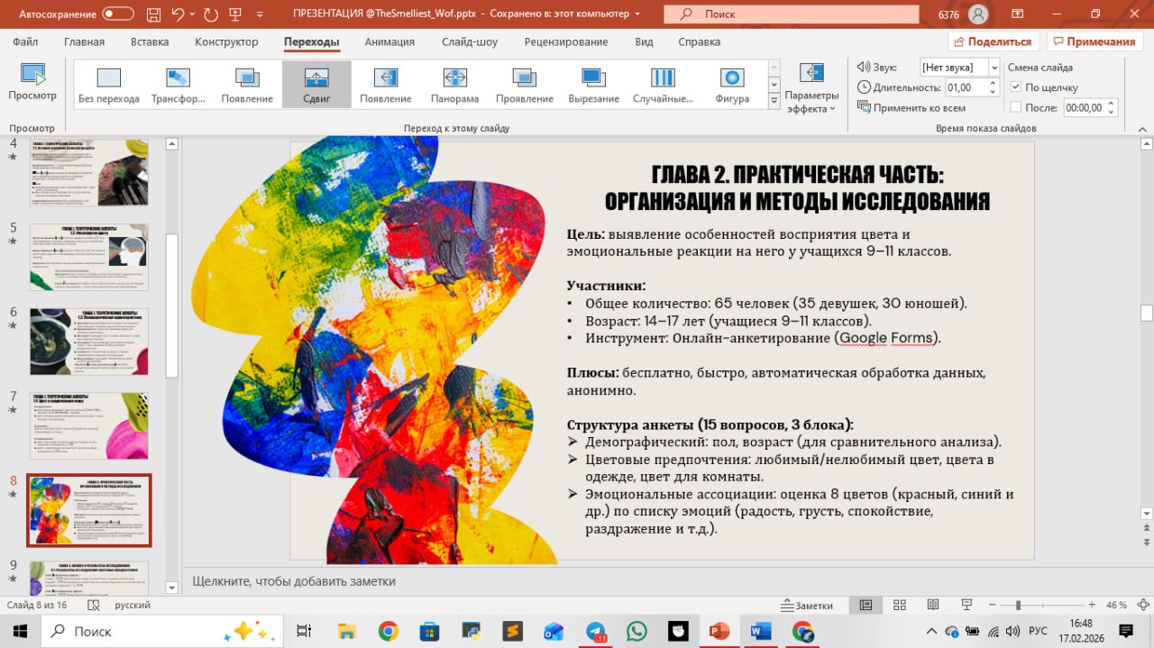 Презентация к ип