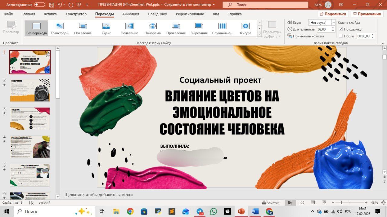 Презентация к ип