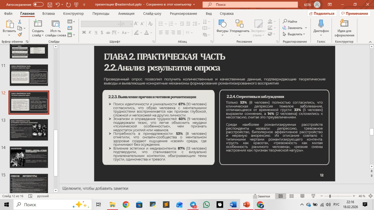 Презентация к ип