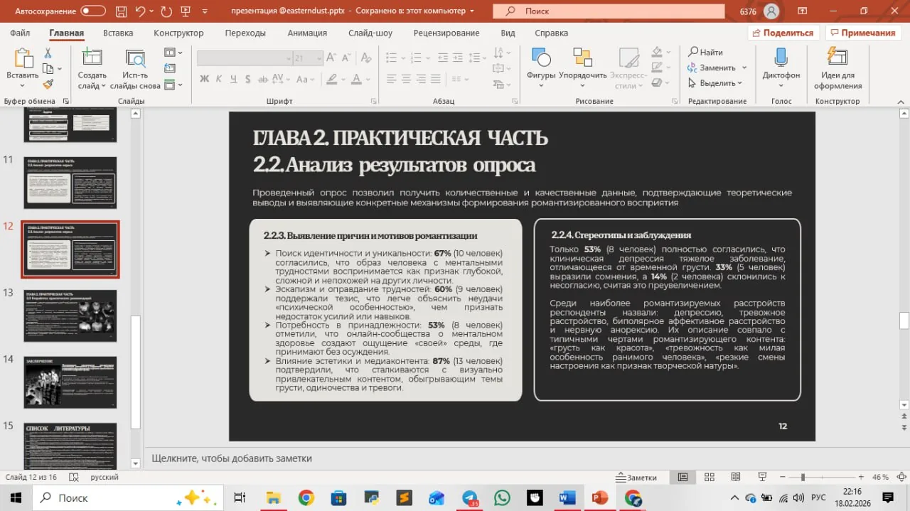 Презентация к ип